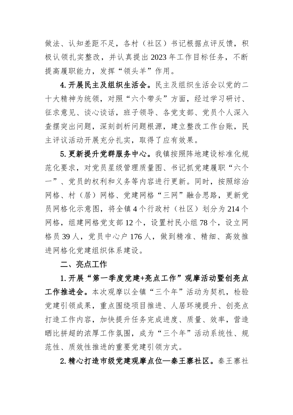 2024年第一季度乡镇党建工作总结_第2页