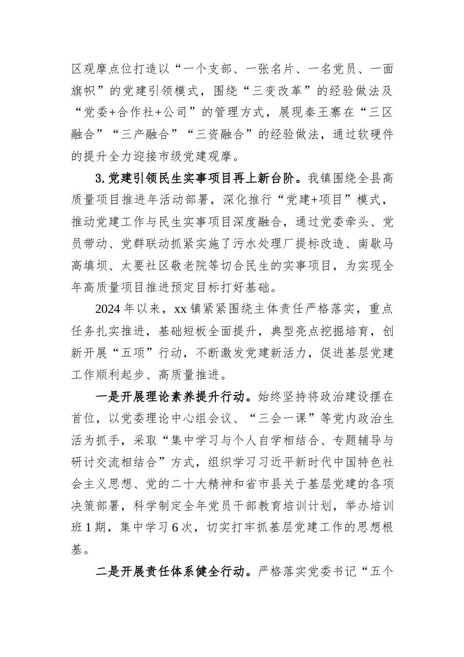 2024年第一季度乡镇党建工作总结_第3页