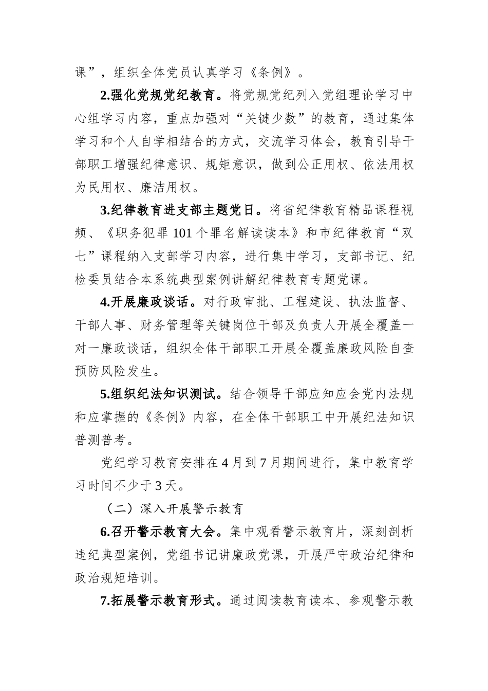 2024年纪律教育工作方案_第2页