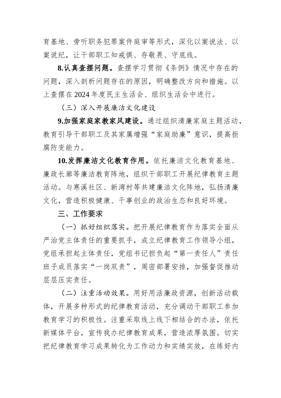 2024年纪律教育工作方案_第3页