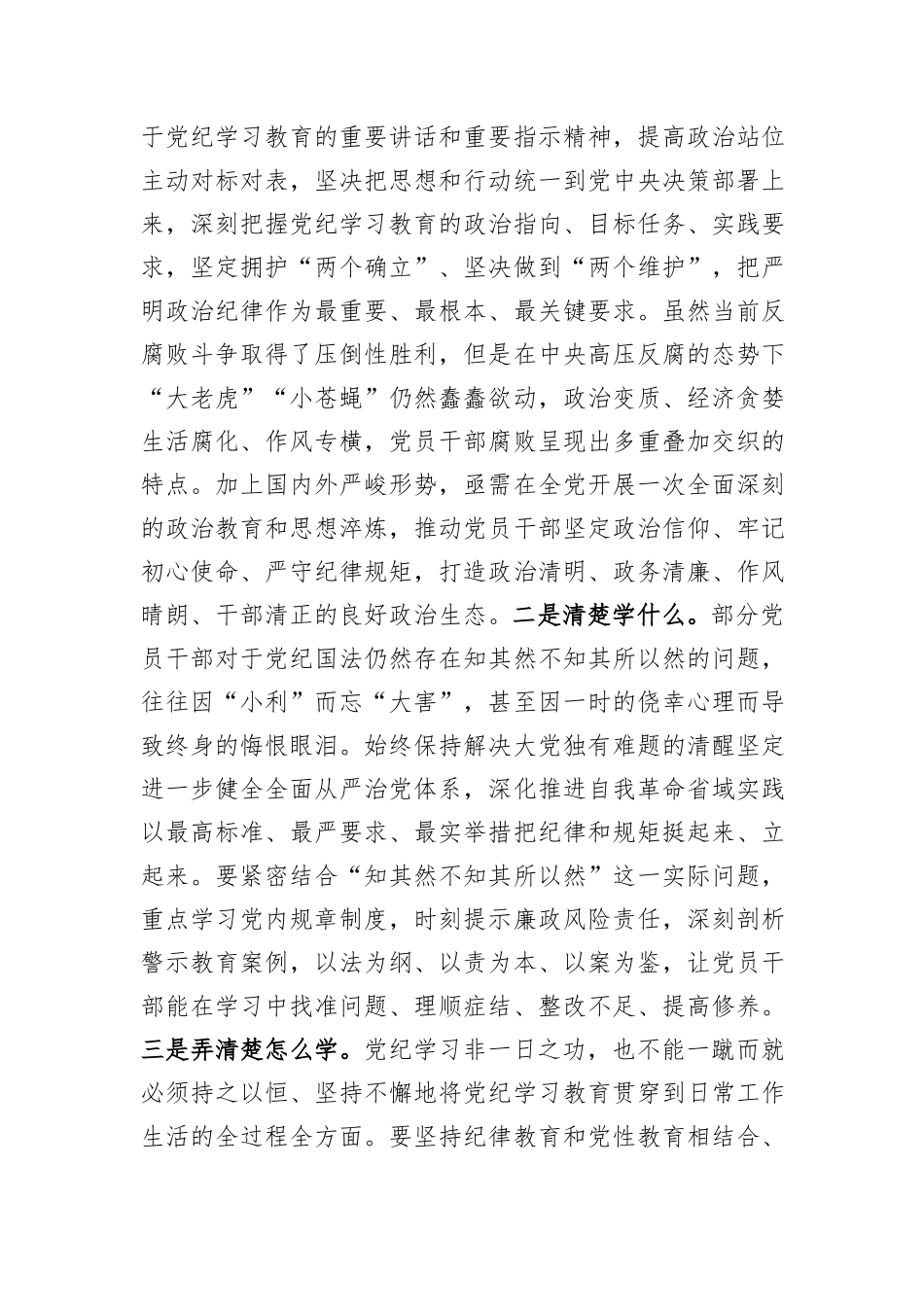 党纪学习教育第一次交流研讨发言_第2页