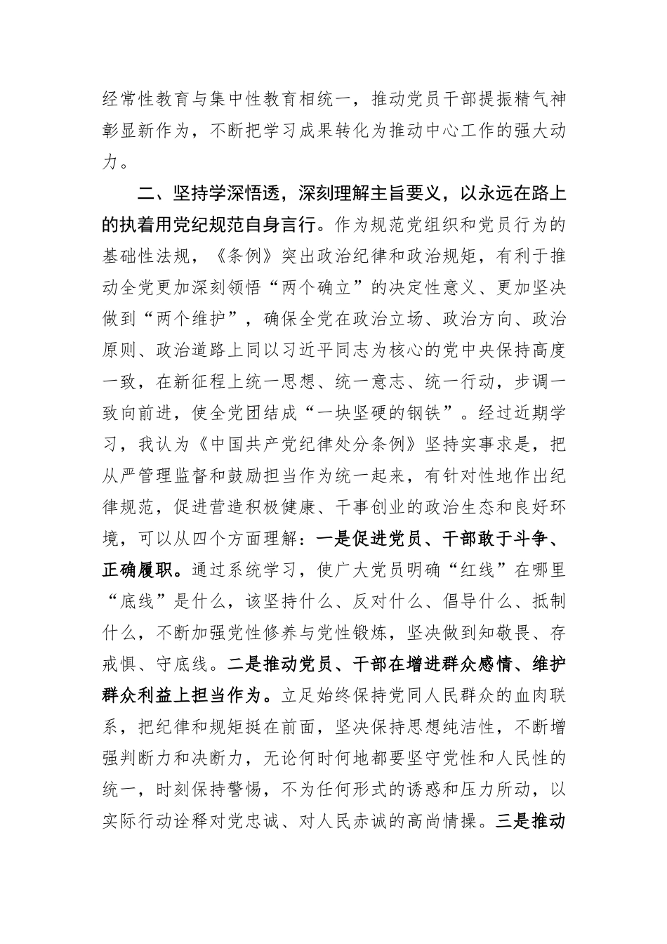 党纪学习教育第一次交流研讨发言_第3页