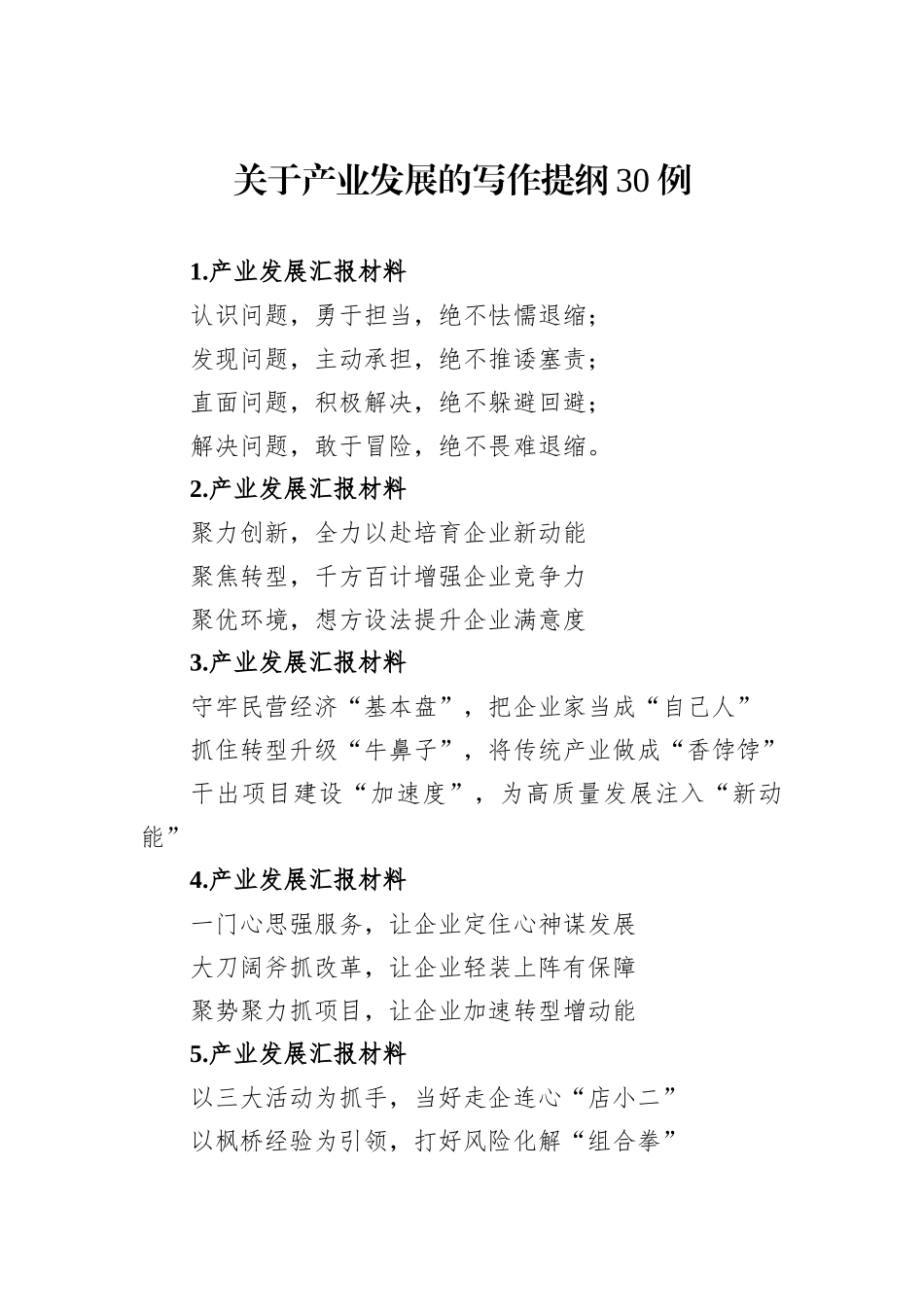 关于产业发展的写作提纲30例_第1页
