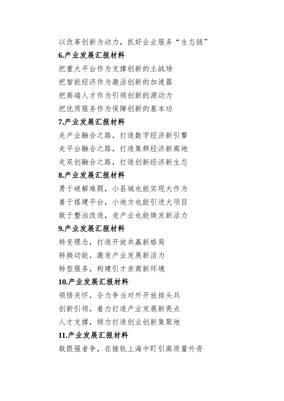 关于产业发展的写作提纲30例_第2页