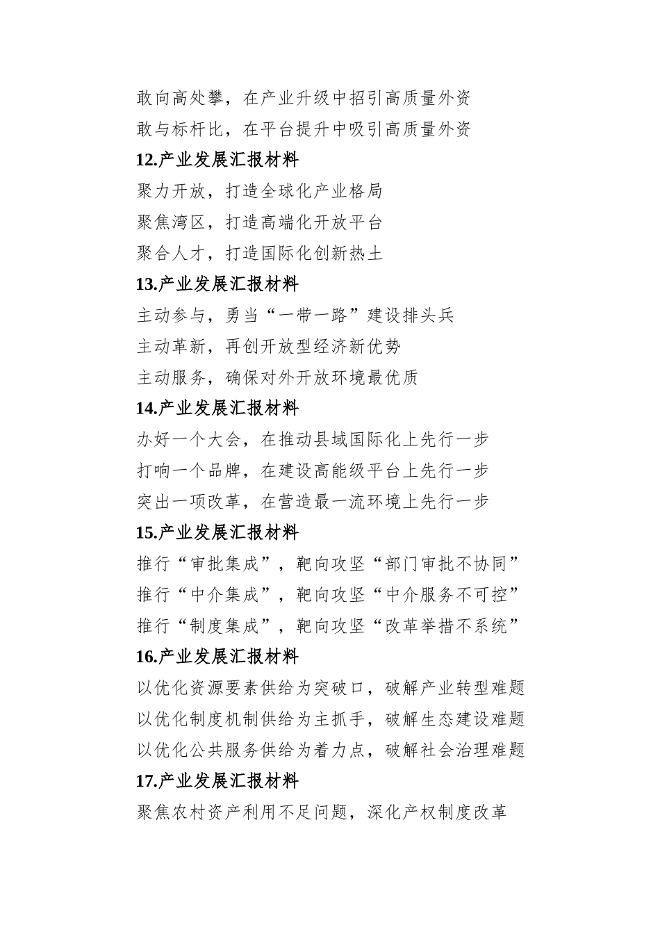 关于产业发展的写作提纲30例_第3页