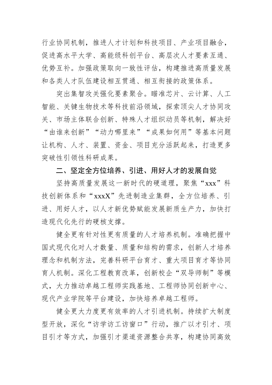 领导干部学习贯彻落实省委人才工作、人才引进精神发言材料汇编（9篇）_第3页