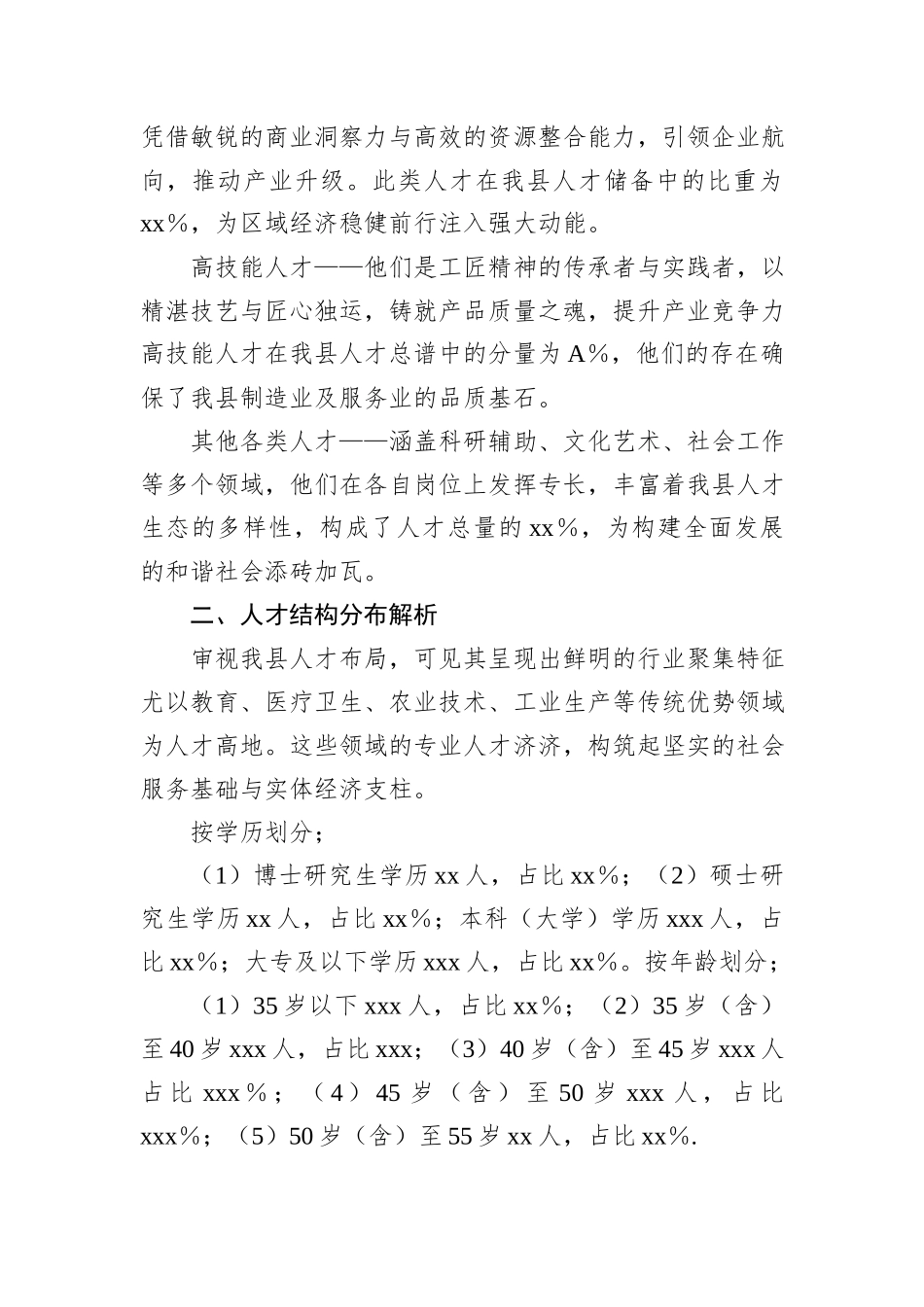 全县人才建设情况调研报告_第2页