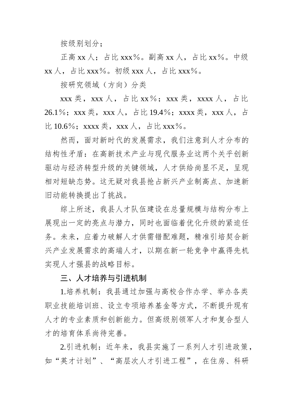全县人才建设情况调研报告_第3页
