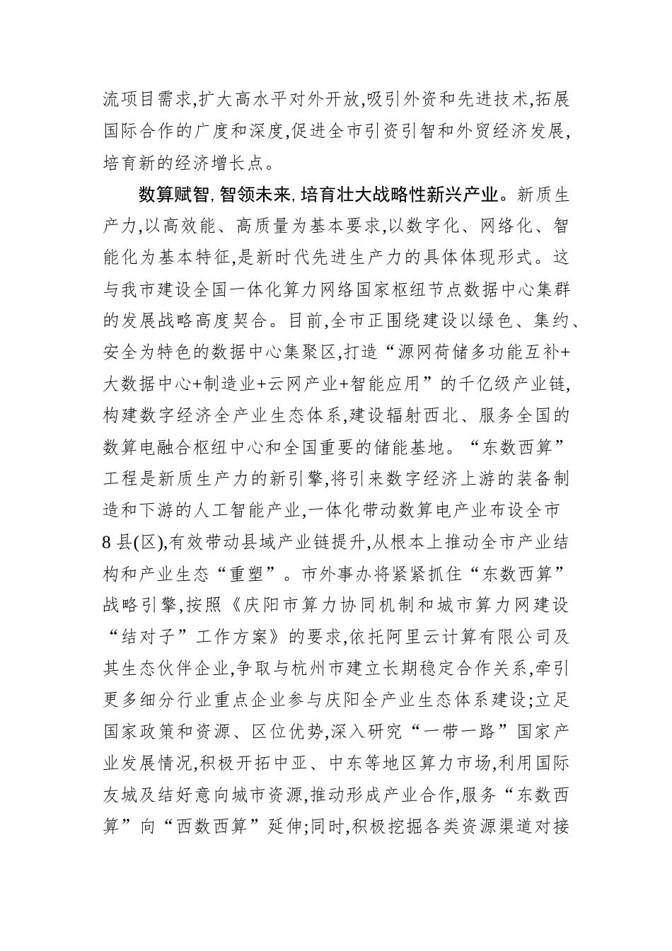 市直单位“一把手”在新质生产力培训上的研讨发言_第2页