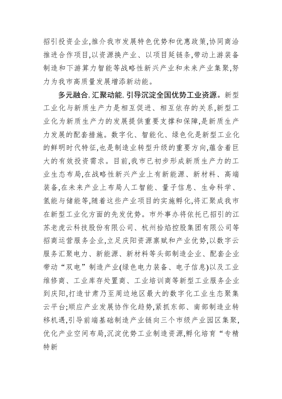 市直单位“一把手”在新质生产力培训上的研讨发言_第3页