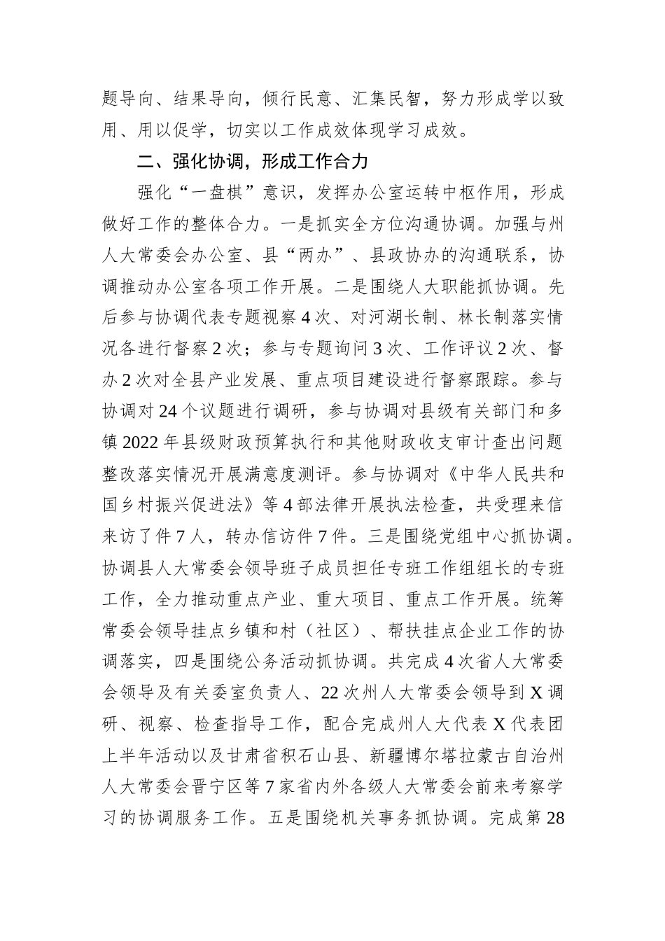县人大常委会办公室经验交流材料_第2页