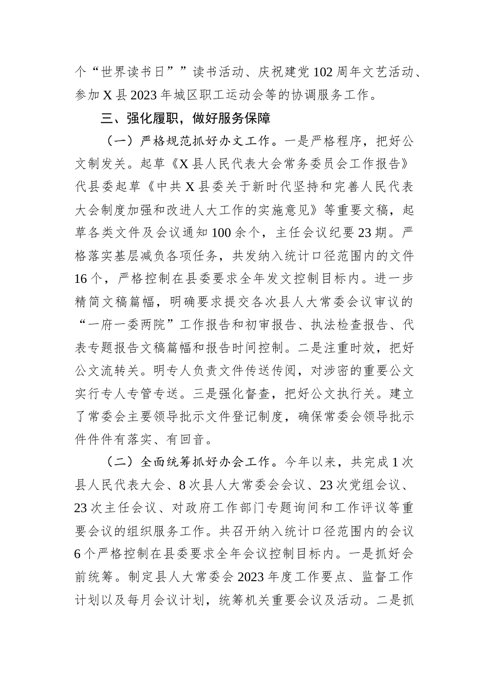 县人大常委会办公室经验交流材料_第3页