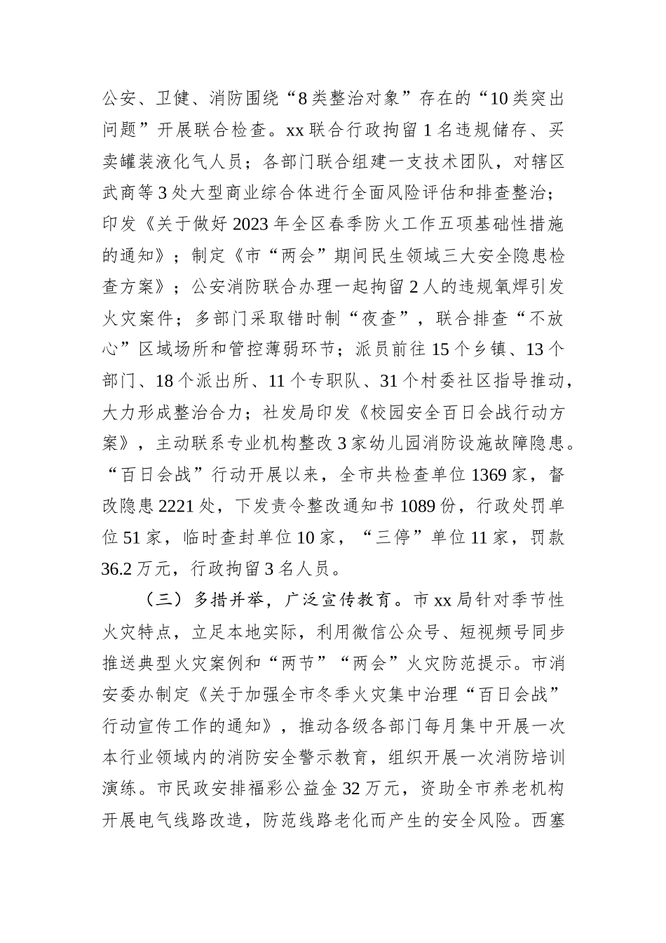 消防安全除患攻坚工作汇报_第2页