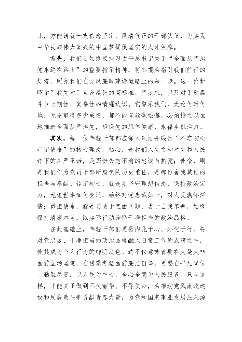 在国企年轻干部警示教育大会上的讲话_第2页