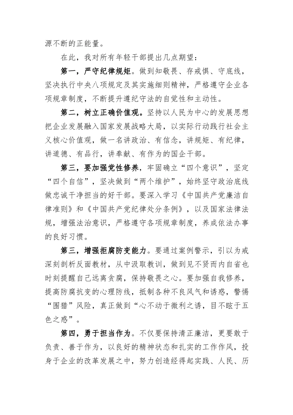 在国企年轻干部警示教育大会上的讲话_第3页