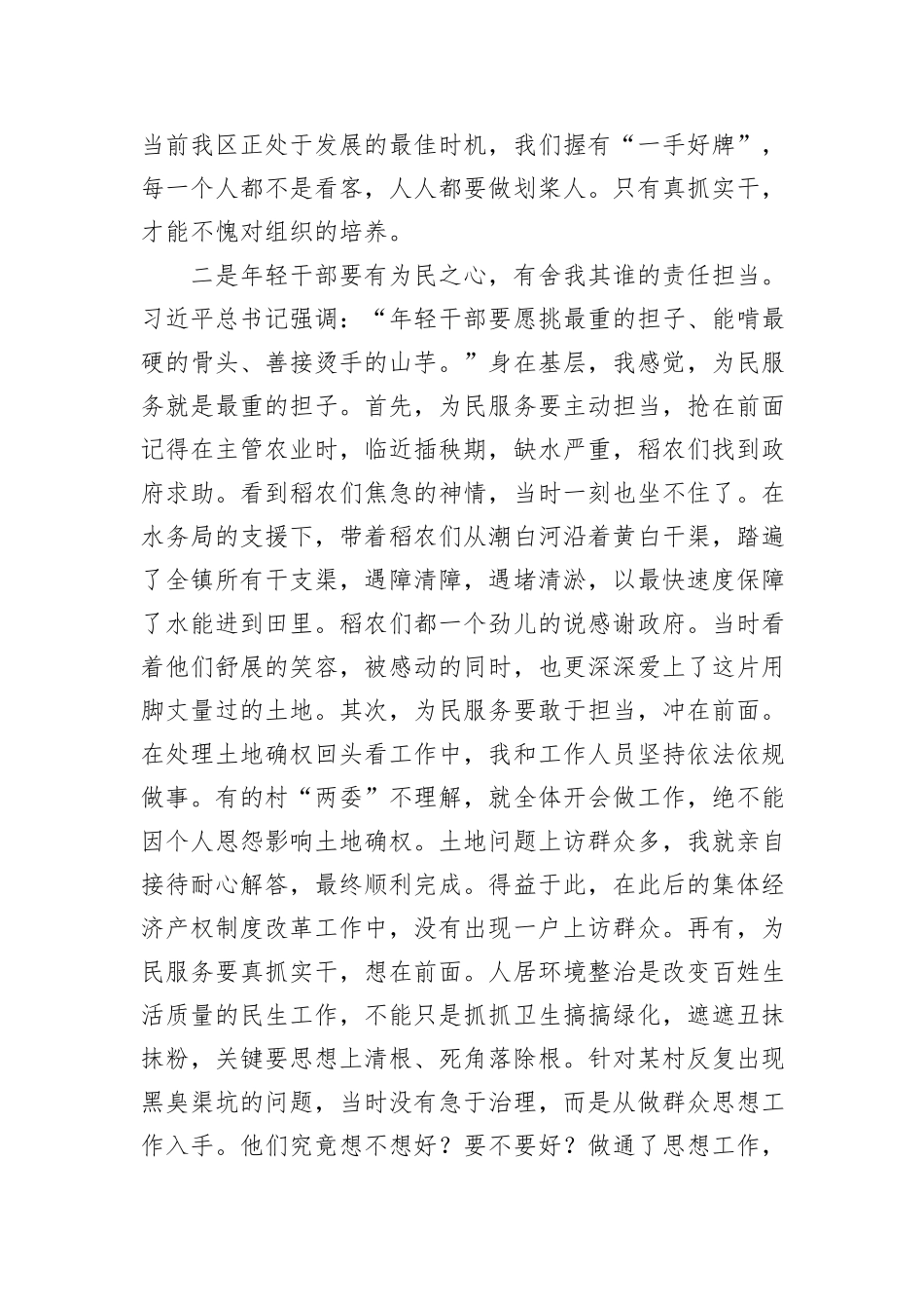 在年轻干部座谈会暨首期年轻干部成长论坛发言材料汇编（5篇）_第3页