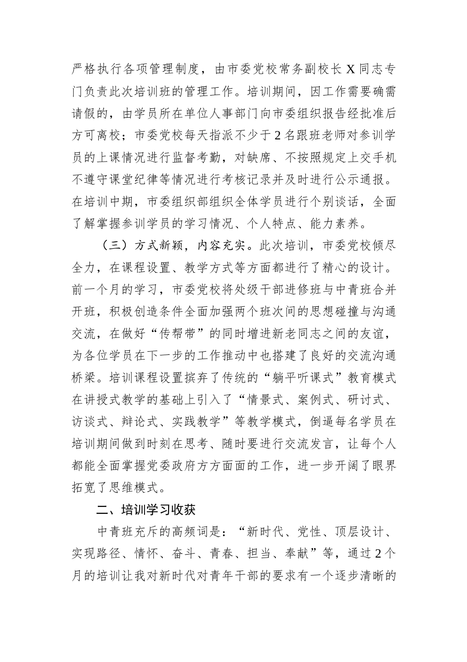 中青年干部培训班学习感悟_第2页