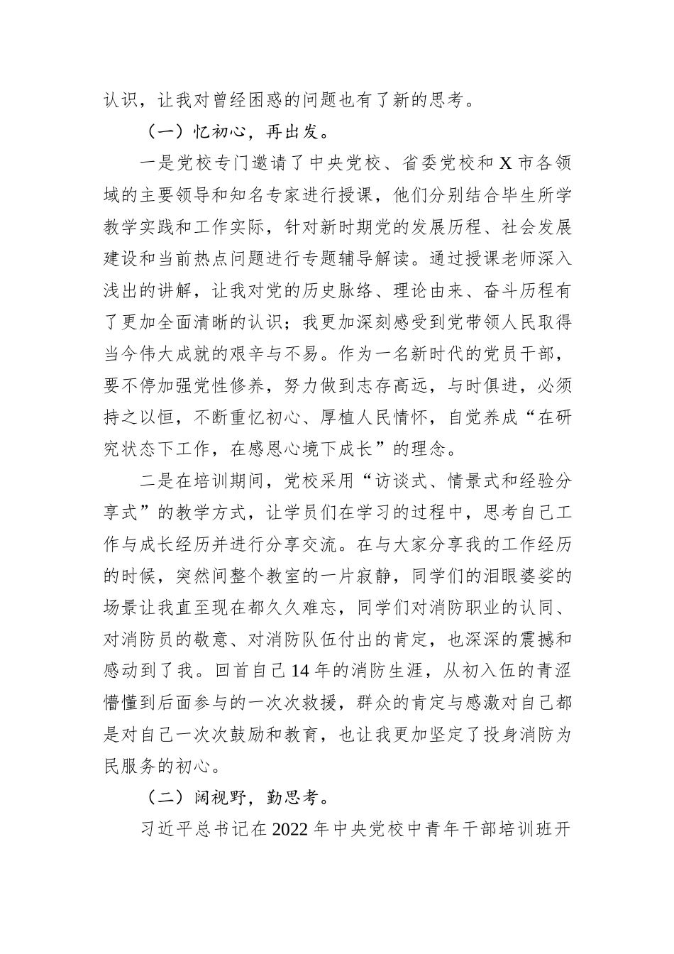 中青年干部培训班学习感悟_第3页