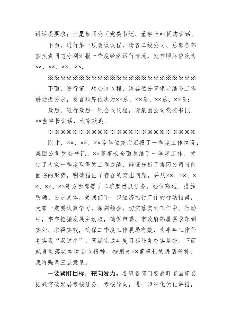集团公司一季度经济运行分析会议主持词_第2页