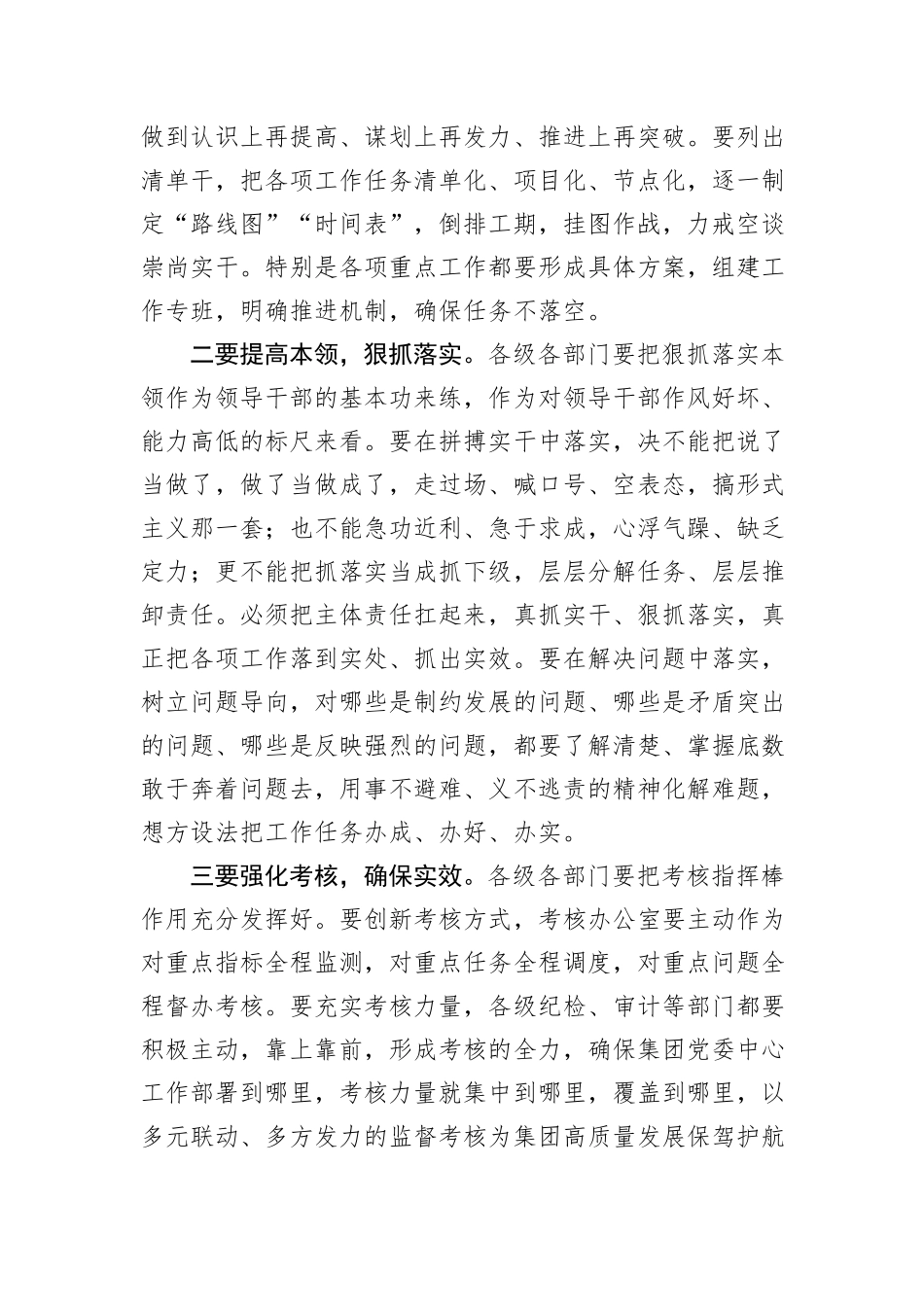 集团公司一季度经济运行分析会议主持词_第3页