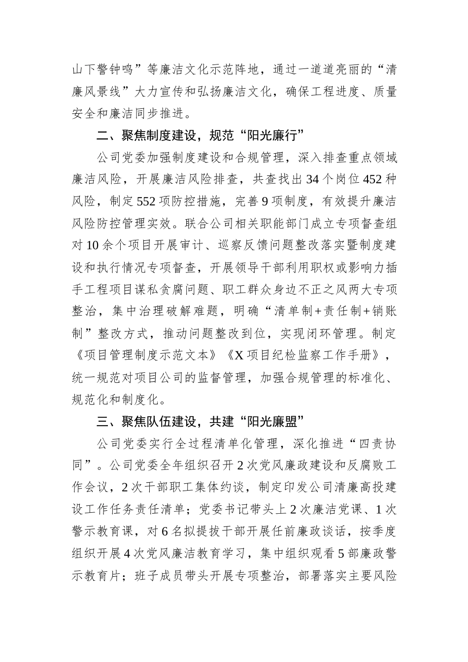 交通公司在2024年国企新时代廉洁文化建设工作交流会上的经验交流_第2页