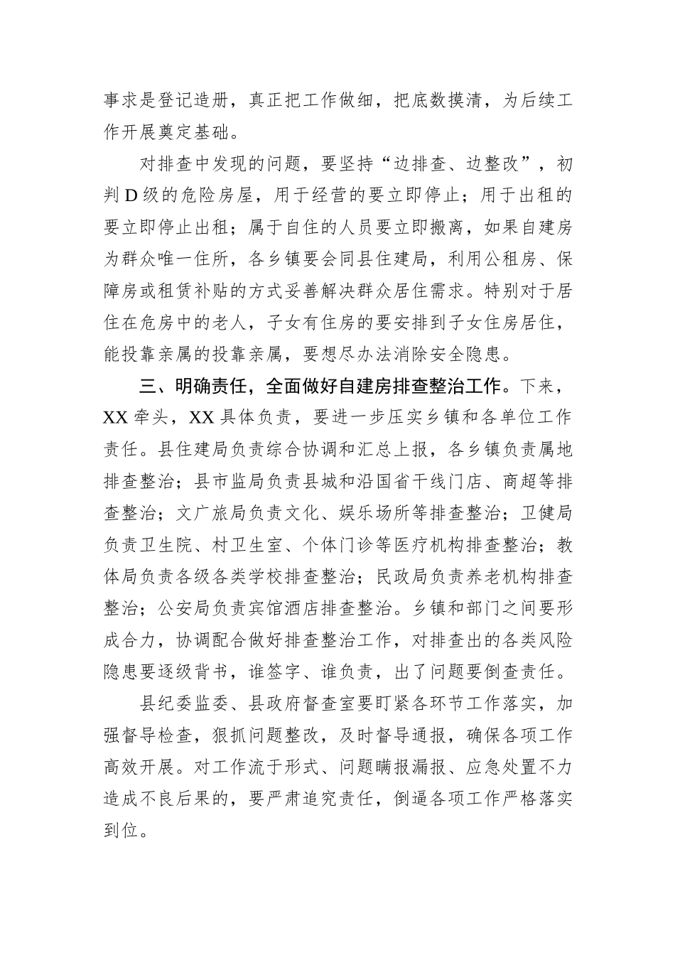 全县自建房安全专项整治工作讲话提纲_第3页