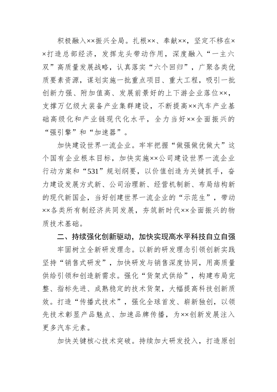 在2024年党建引领国有企业高质量发展推进会上的汇报发言_第2页