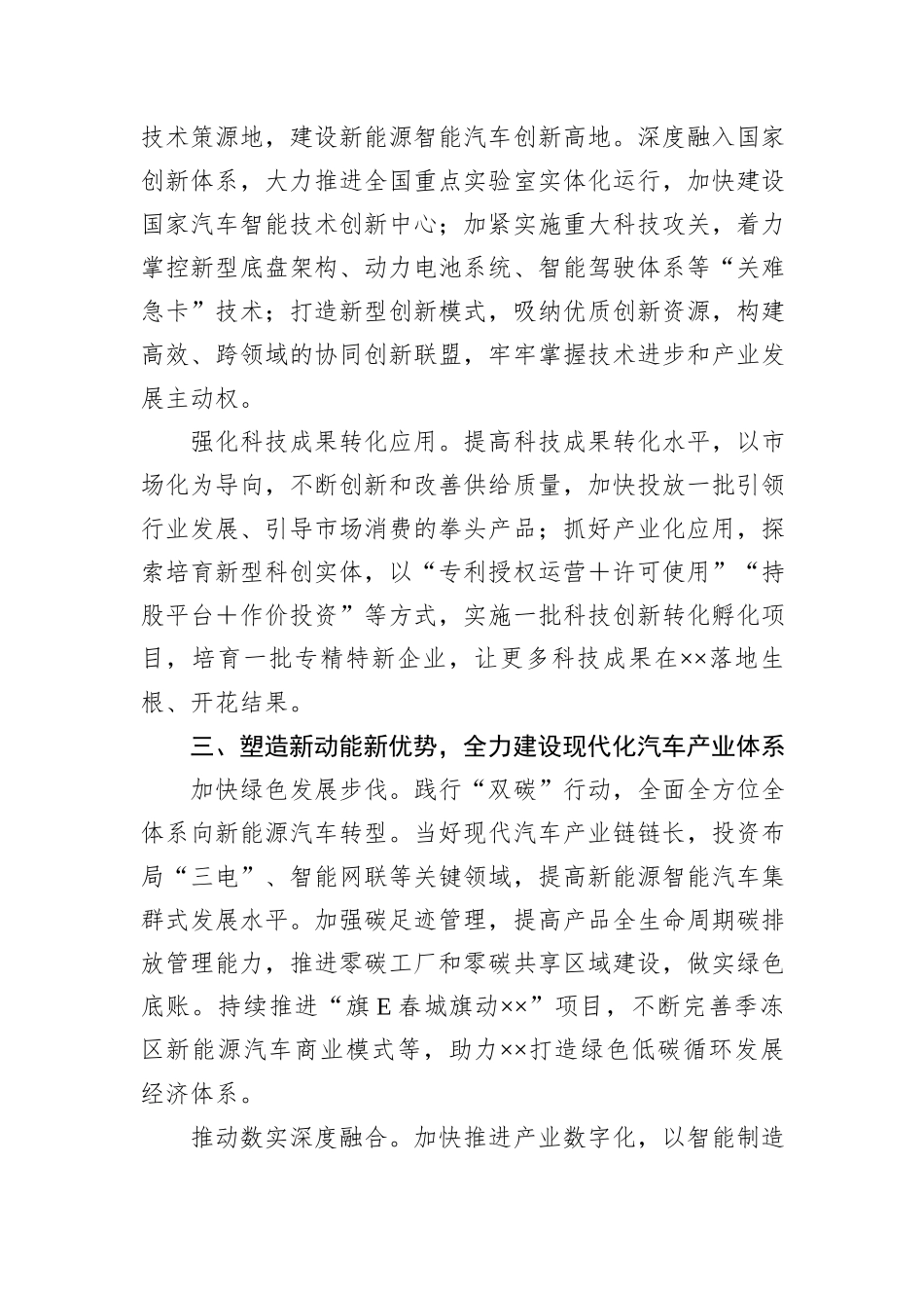 在2024年党建引领国有企业高质量发展推进会上的汇报发言_第3页