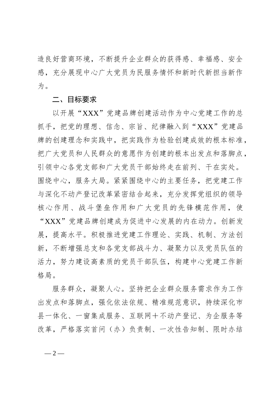 “XXX”党建品牌创建活动实施方案_第2页