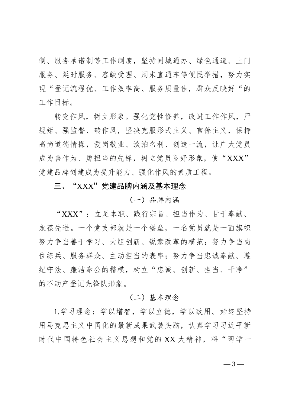 “XXX”党建品牌创建活动实施方案_第3页