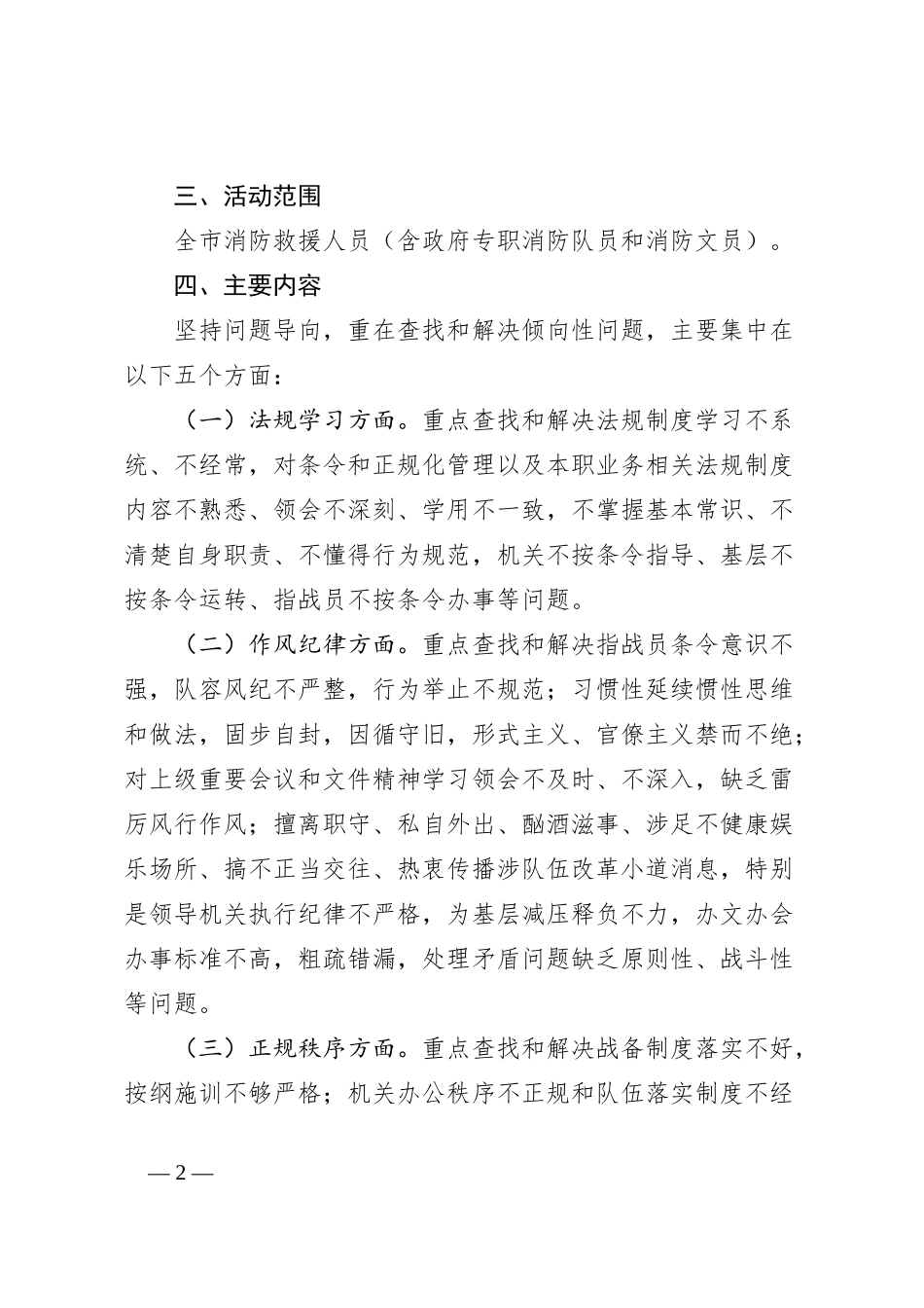 “条令纲要学习月”活动实施方案_第2页