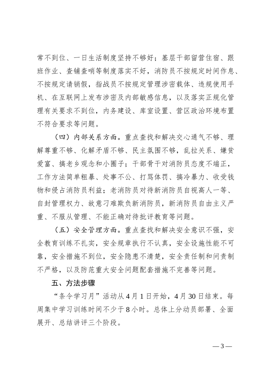 “条令纲要学习月”活动实施方案_第3页