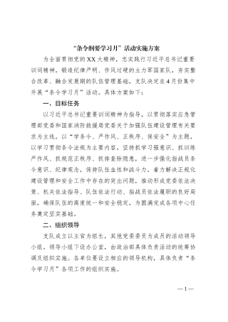 “条令纲要学习月”活动实施方案