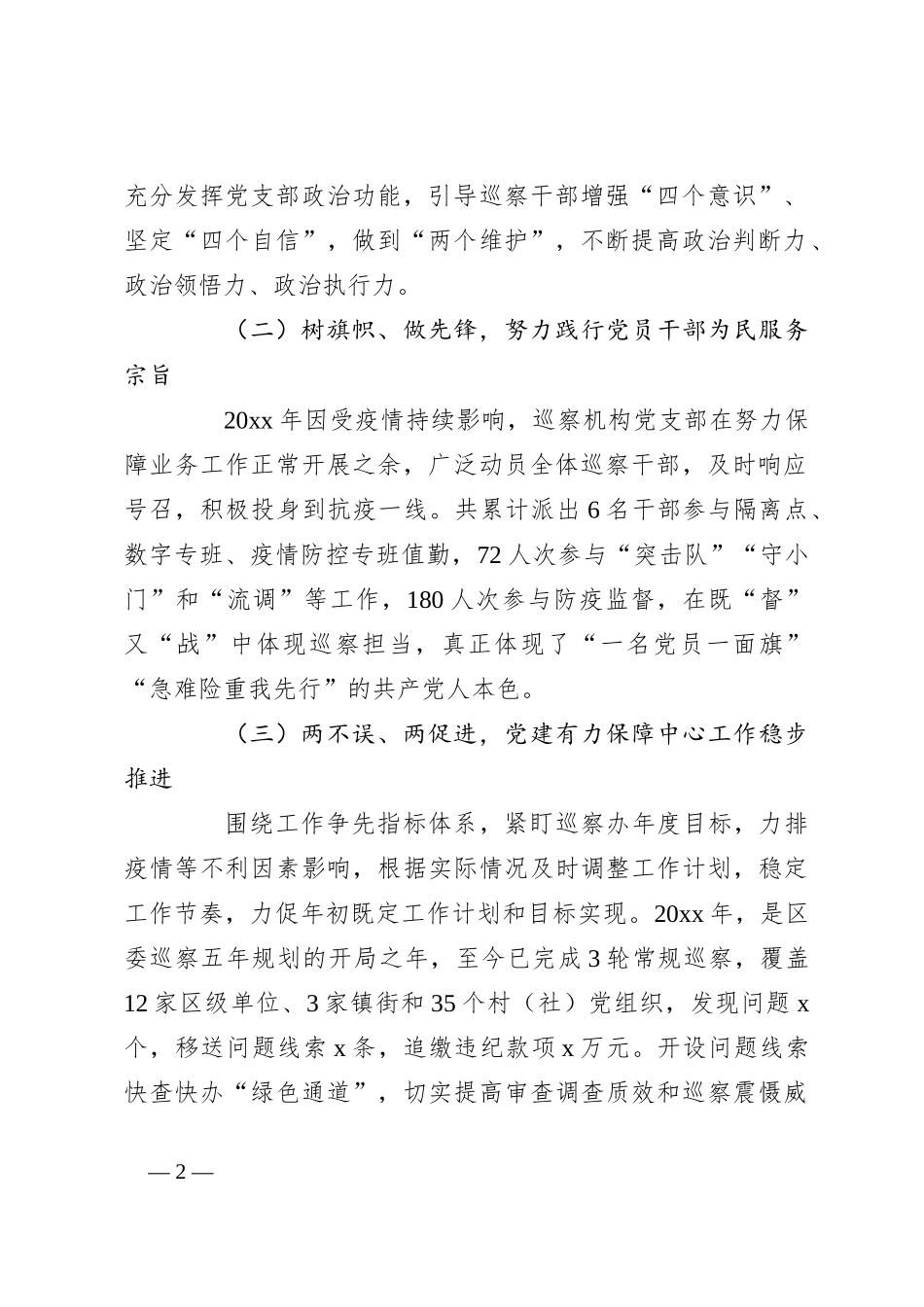 202X年党支部抓基层党建工作述职报告优质范文_第2页