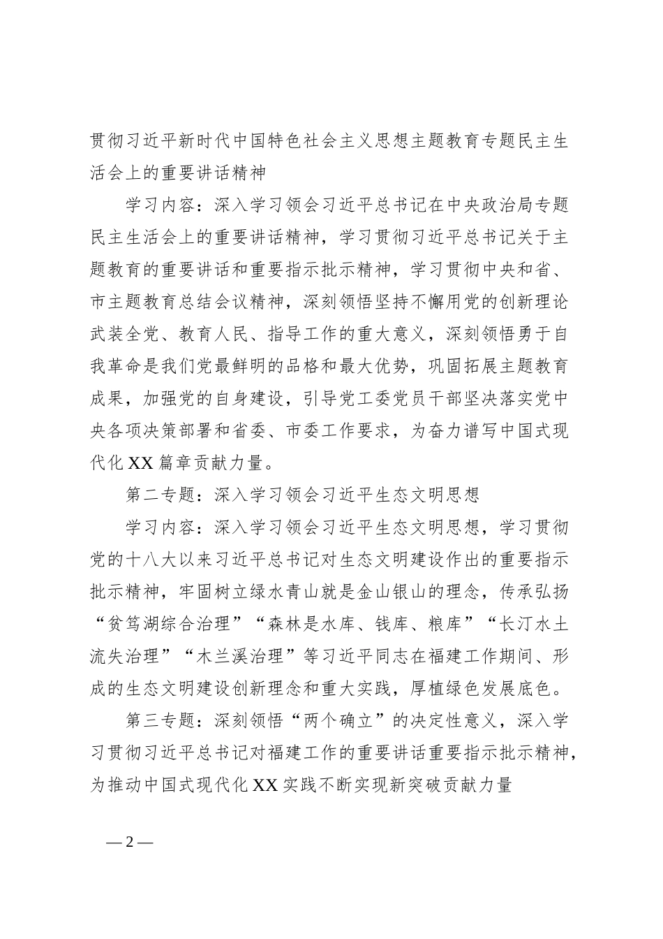 2024年党工委理论学习中心组学习计划_第2页