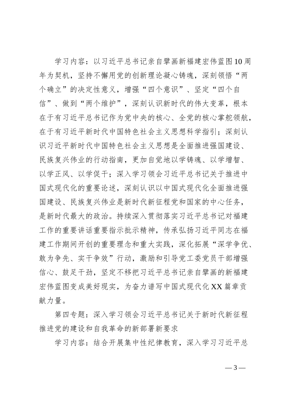 2024年党工委理论学习中心组学习计划_第3页