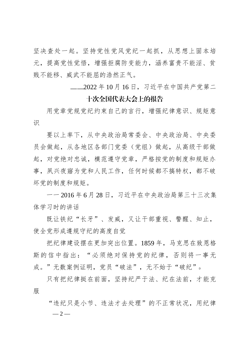 2024-年党纪学习教育党课讲稿_第2页