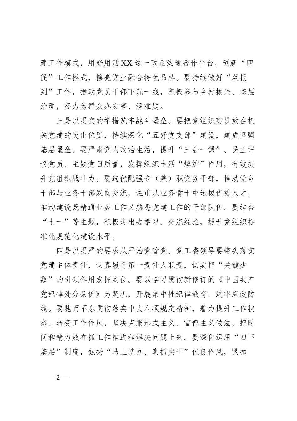 2024年度党建工作部署_第2页