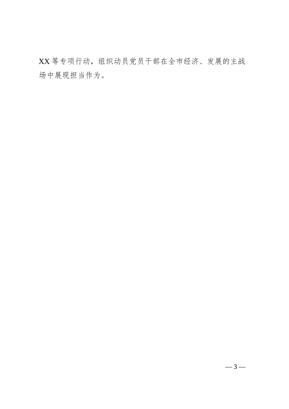 2024年度党建工作部署_第3页