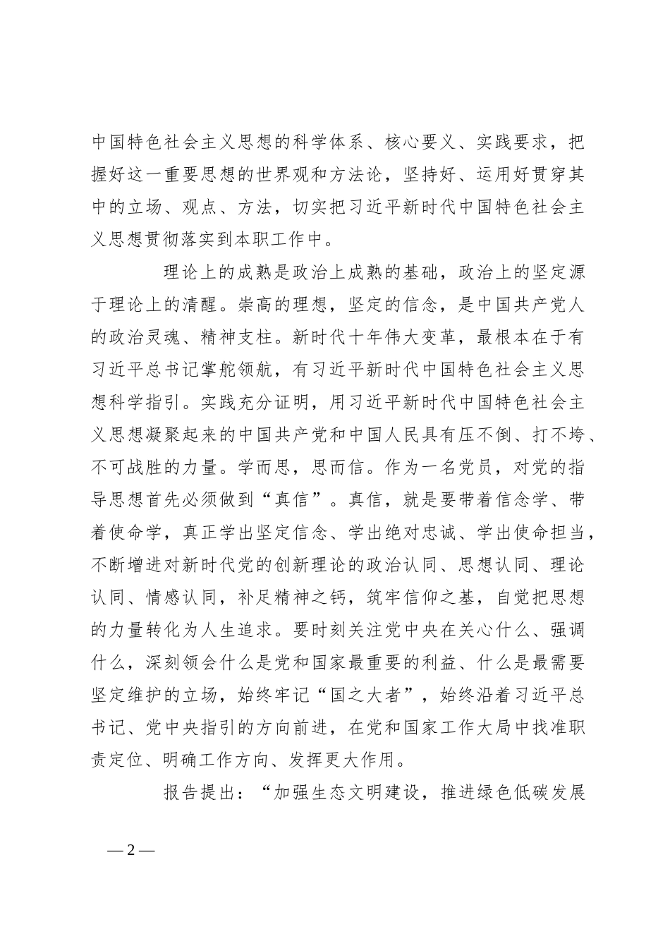 2024年全国两会精神心得体会_第2页