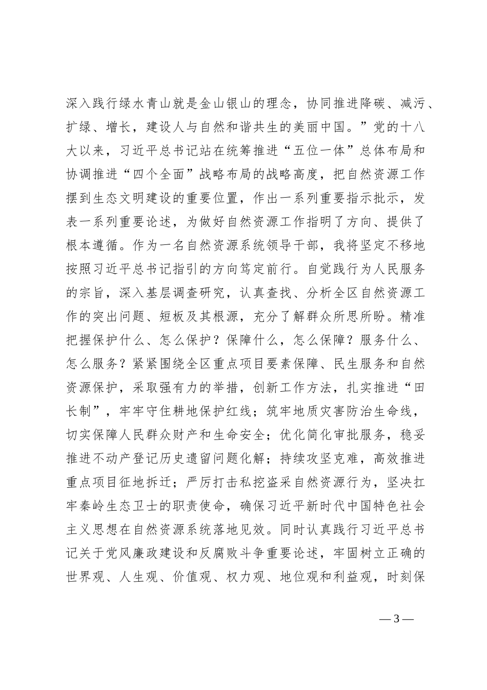 2024年全国两会精神心得体会_第3页