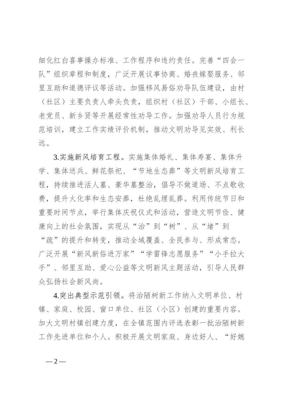 2024年全镇治陋树新工作要点_第2页