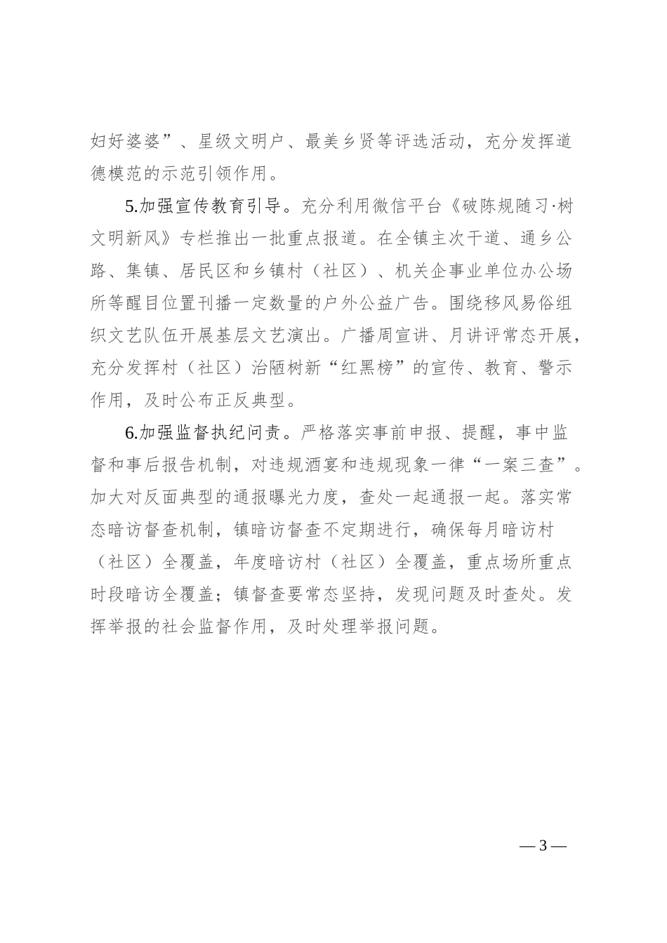 2024年全镇治陋树新工作要点_第3页