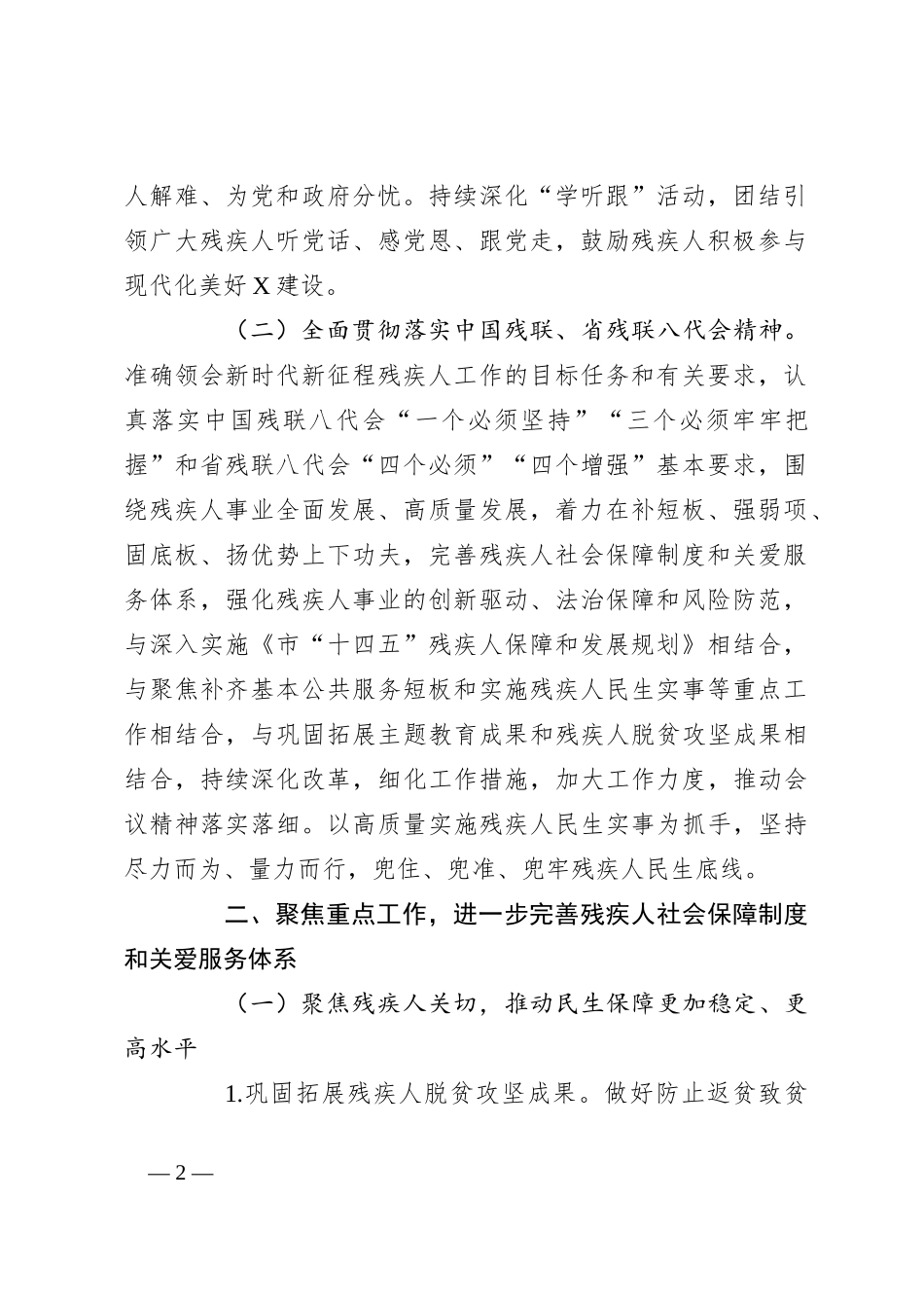 2024年市残联工作要点_第2页