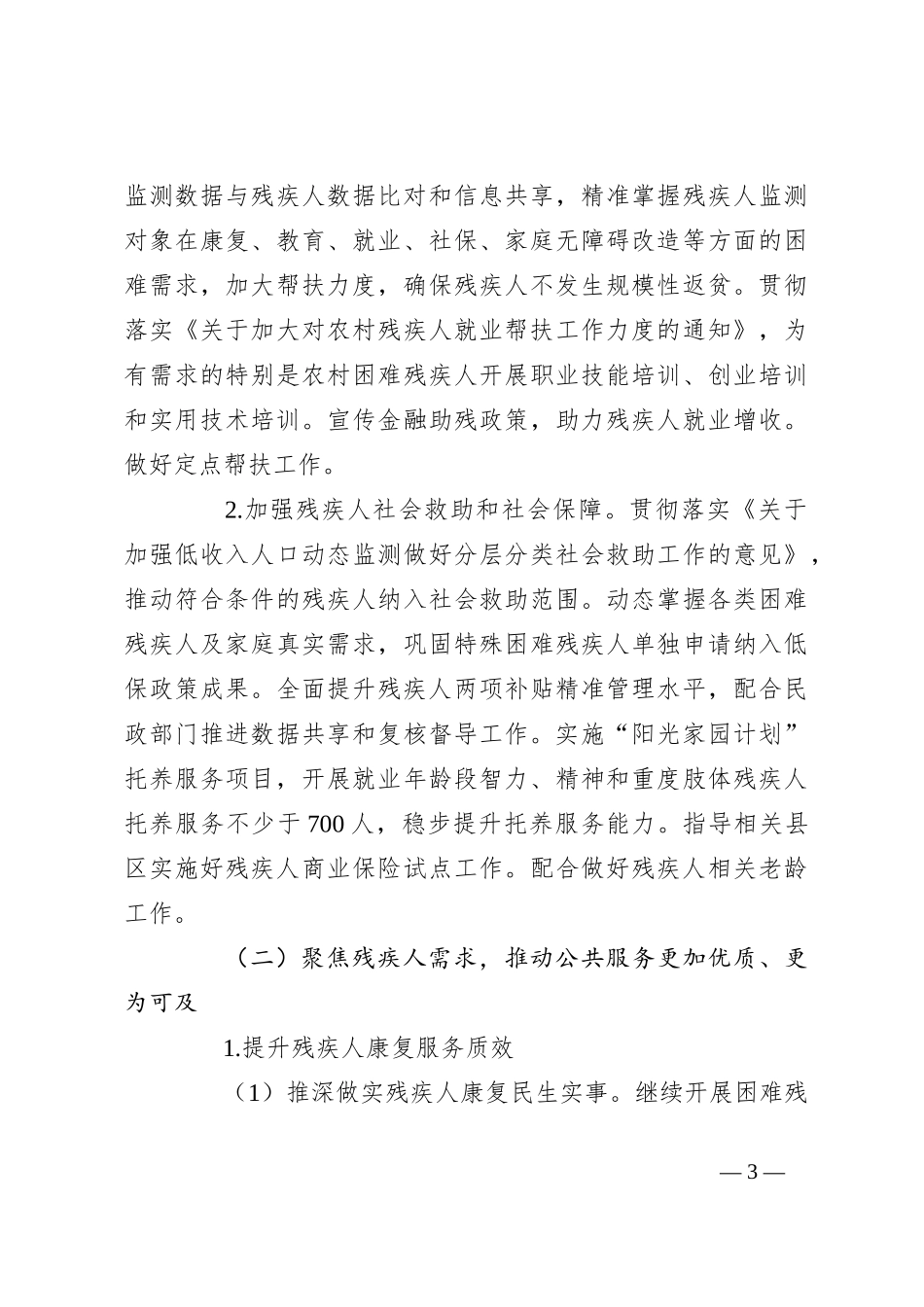 2024年市残联工作要点_第3页