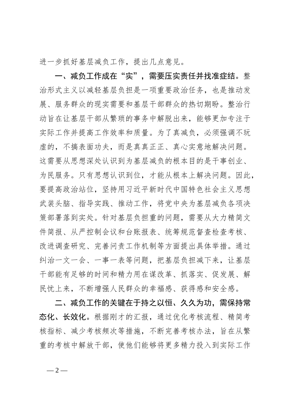 2024年为基层减负工作专题会上的讲话_第2页