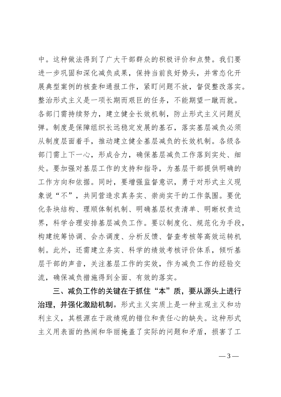 2024年为基层减负工作专题会上的讲话_第3页