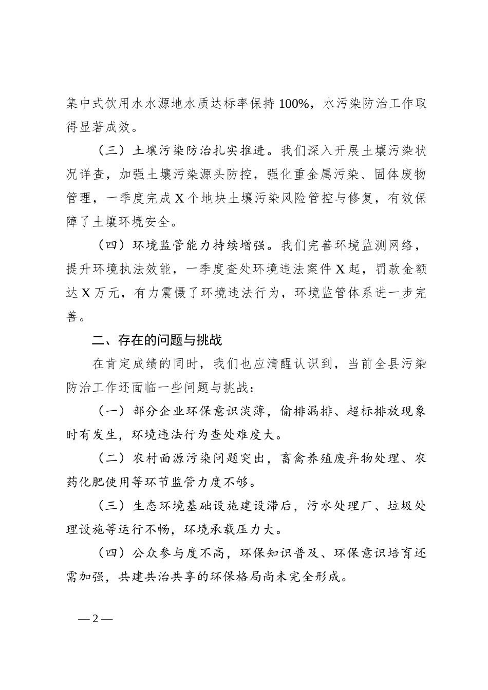 2024年一季度全县污染防治攻坚推进会上讲话稿_第2页