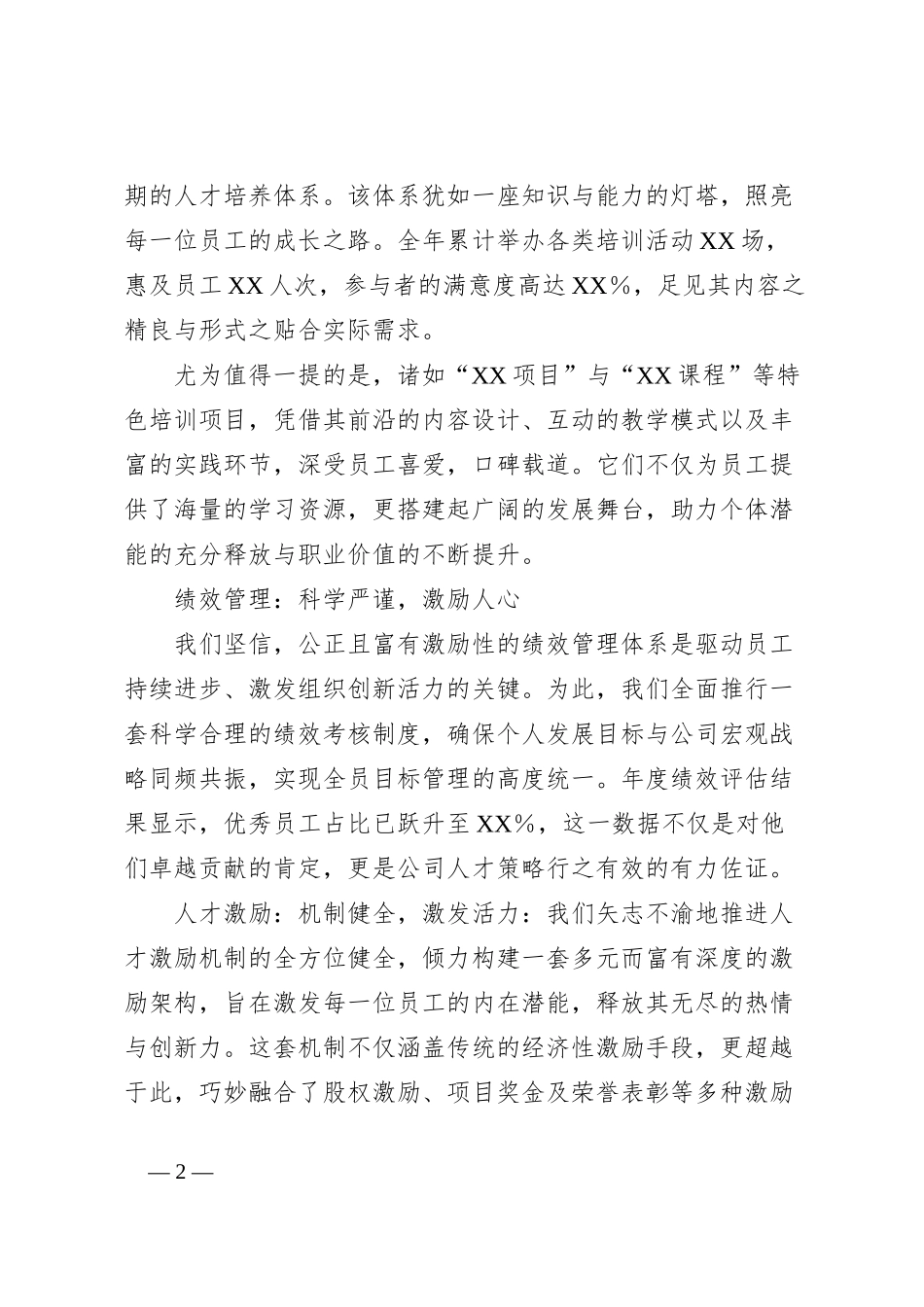 xx国企“人才建设年”工作总结_第2页