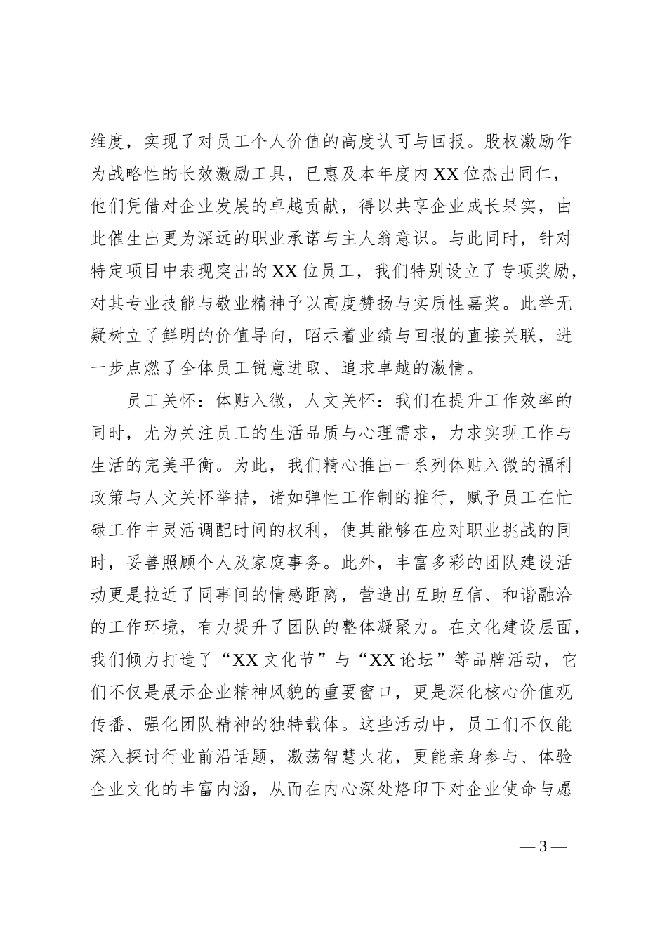 xx国企“人才建设年”工作总结_第3页